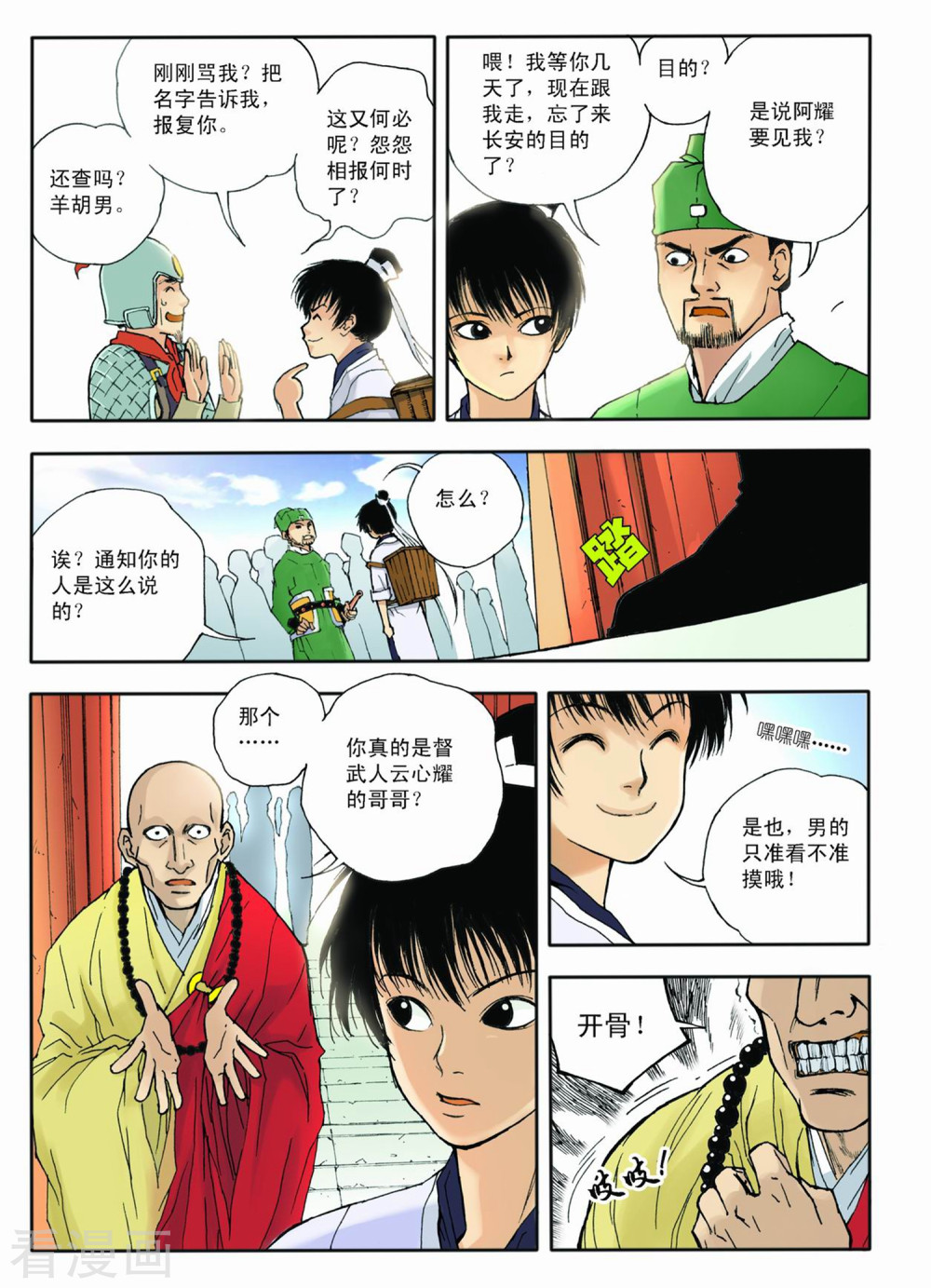 第1话-长安督武司-夏天岛（第6张）
